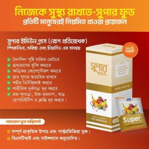 সুপার ইমিউন